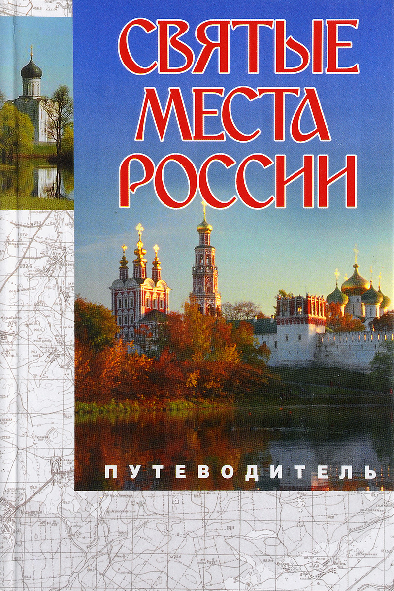 Купить Путеводитель В Интернет Магазине