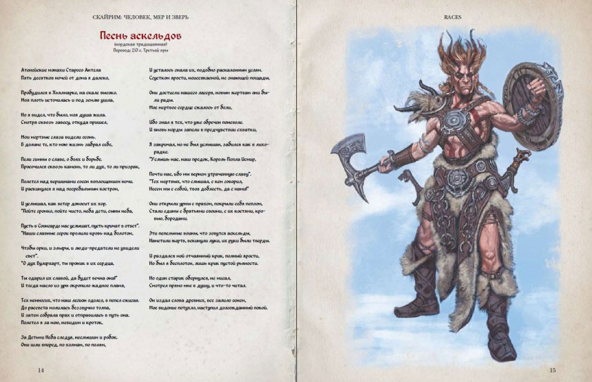 The Elder Scrolls V: Skyrim - Человек, мер и зверь