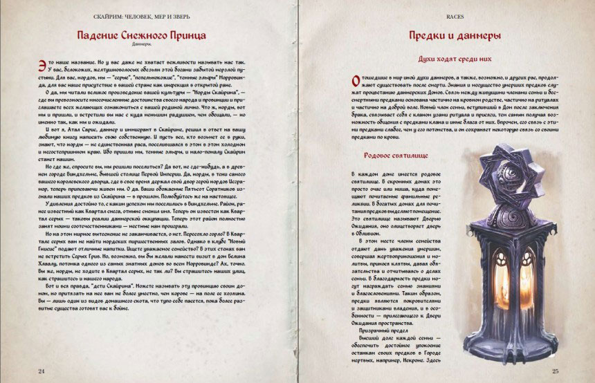 The Elder Scrolls V: Skyrim - Человек, мер и зверь