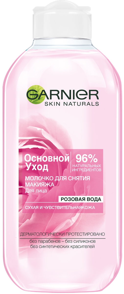 фото Garnier Очищающее молочко для снятия макияжа "Основной уход, Розовая вода" для сухой и чувствительной кожи, 200 мл