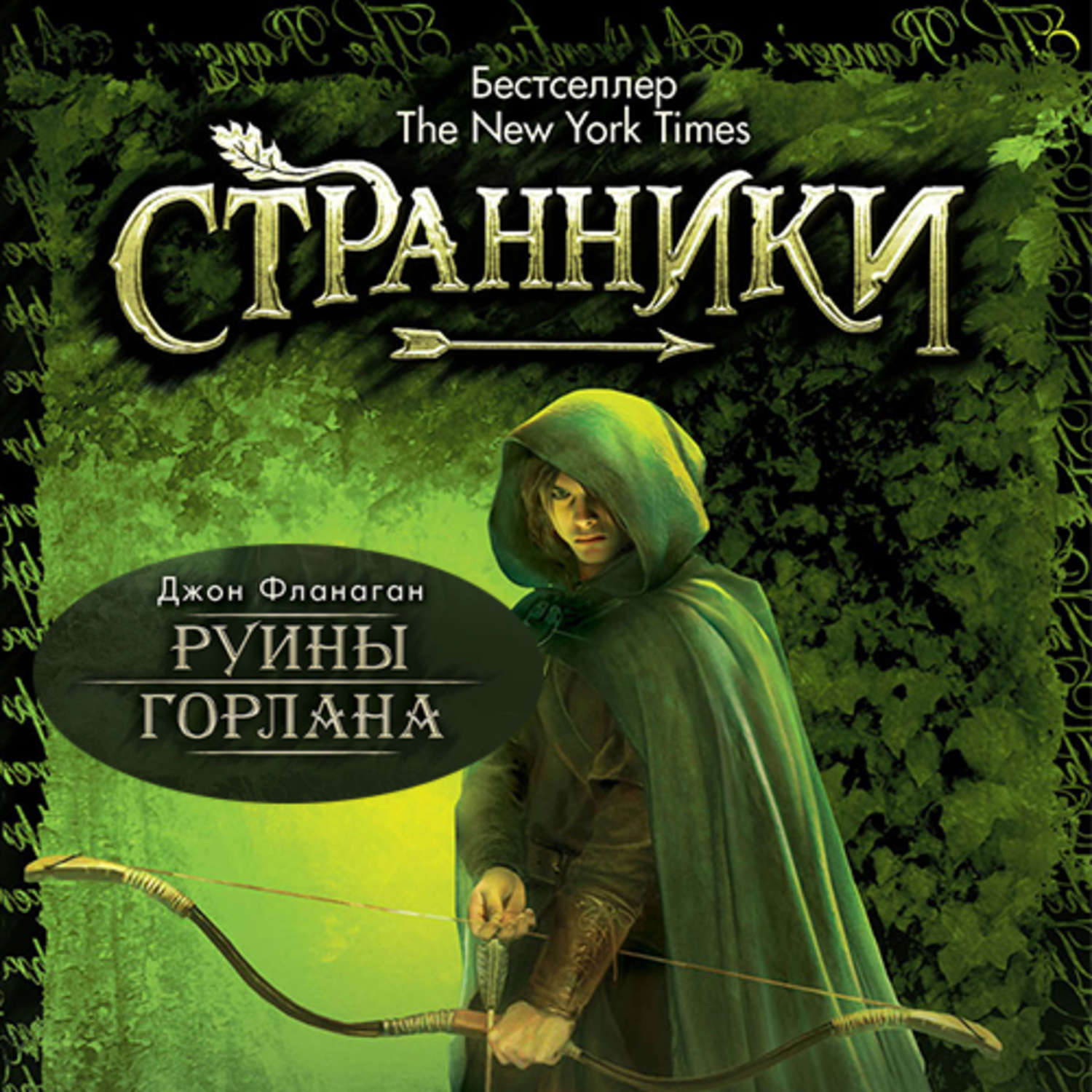 черный плащ книга джон фланаган. джон фланаган: руины горлана книга. Raymond flanagan monk books. фланаган дж. слушать аудиокнигу руины горлана.