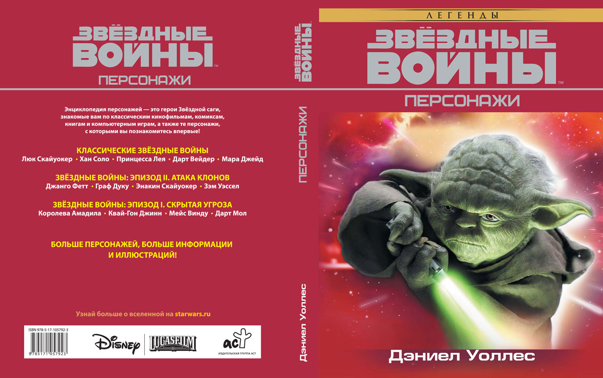 Звёздные Войны. Персонажи. Дэниел Уоллес