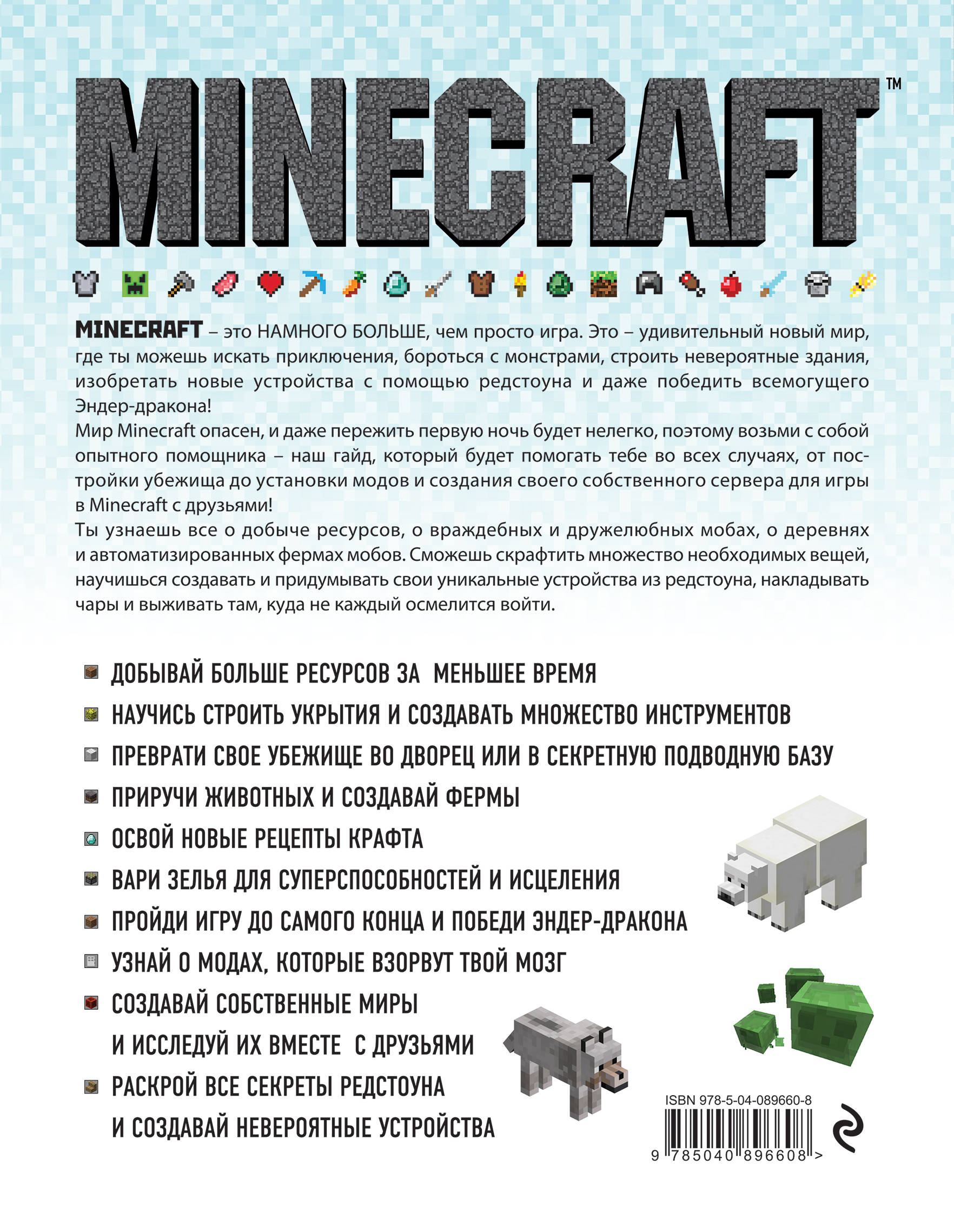 фото Minecraft. Полное и исчерпывающее руководство. 4-е издание