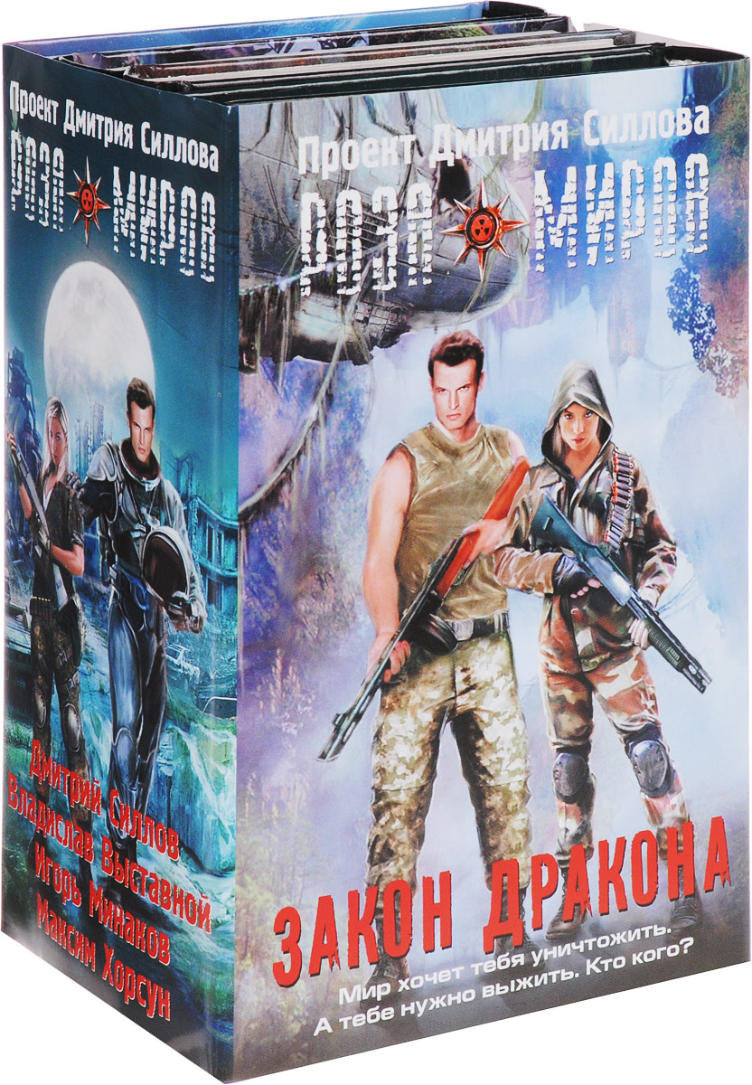 Серия "Роза миров" (комплект из 4 книг). Дмитрий Силлов,Максим Хорсун,Владислав Выставной