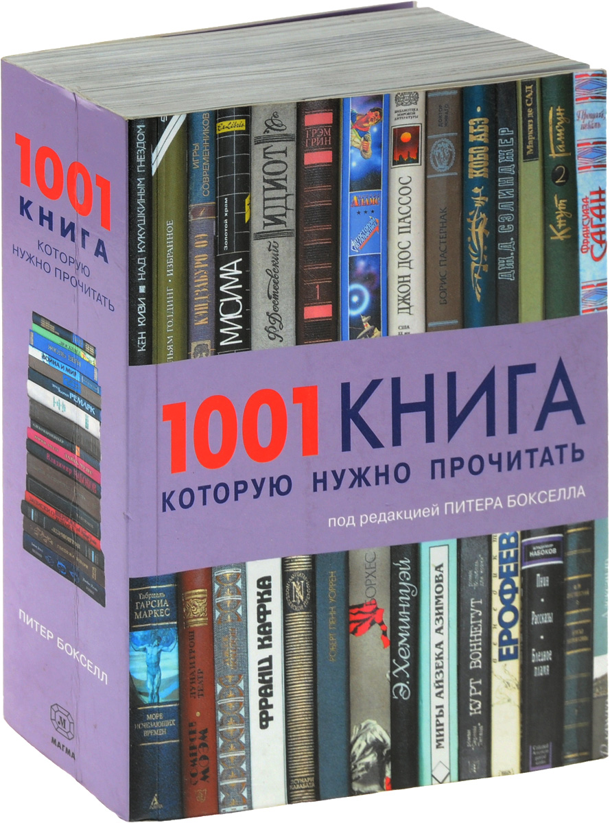 1001 Альбом Который Нужно Услышать Купить Книгу