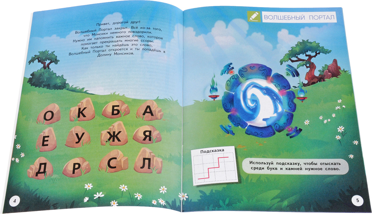 фото Кругобуквенное путешествие. Остров "Е". Пособие для детей 3-5 лет