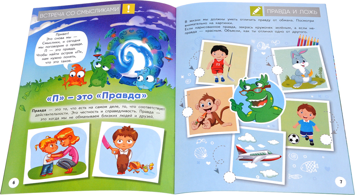 фото Кругобуквенное путешествие. Остров "П". Пособие для детей 3-5 лет