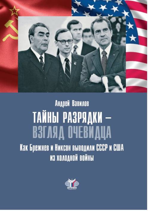 Международные отношения от разрядки к завершению холодной войны презентация 11 класс загладин