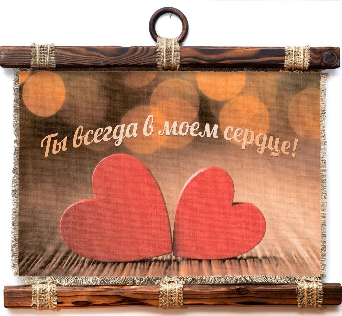 Картинки, ты всегда в моем сердце картинки с надписью