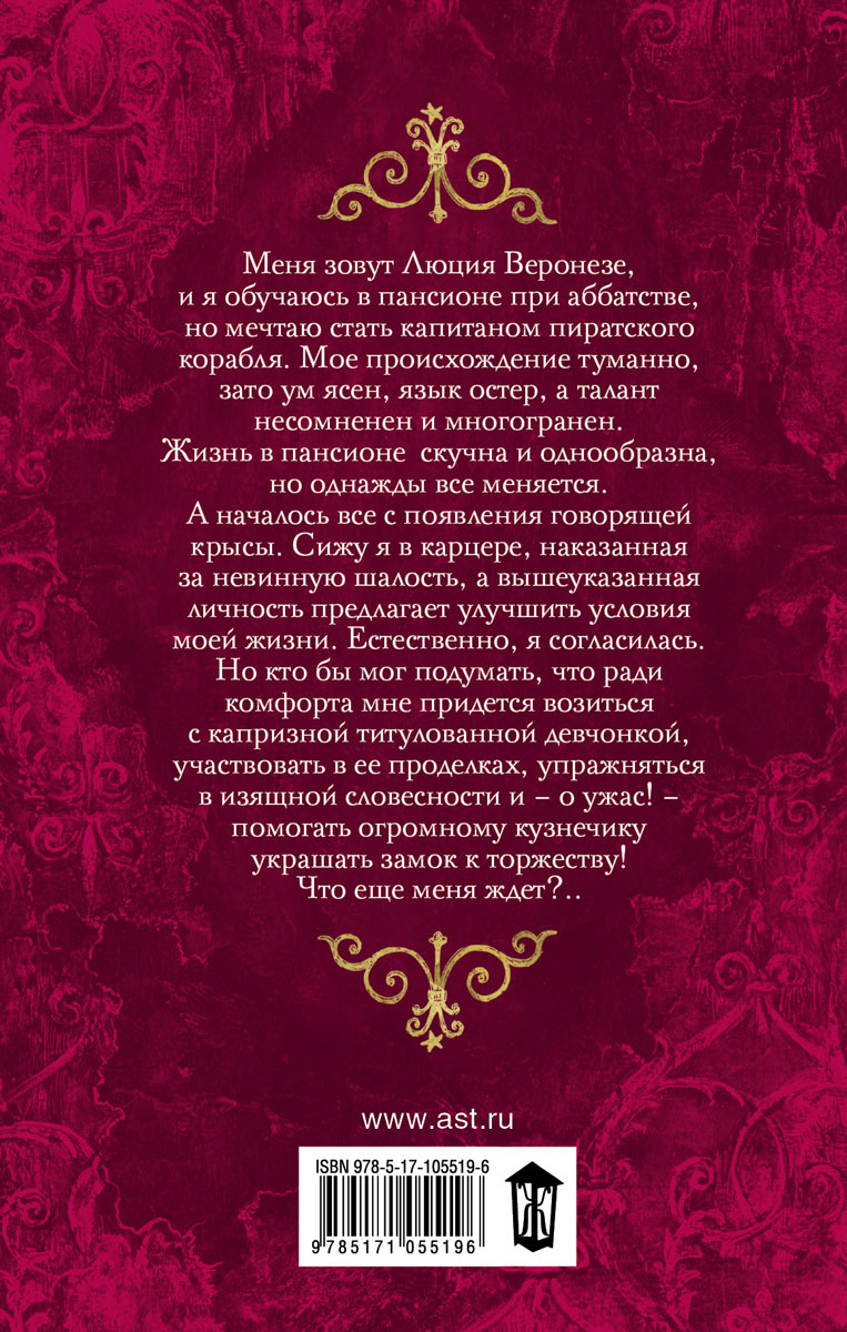 Принцесса с дурной репутацией. Надежда Первухина