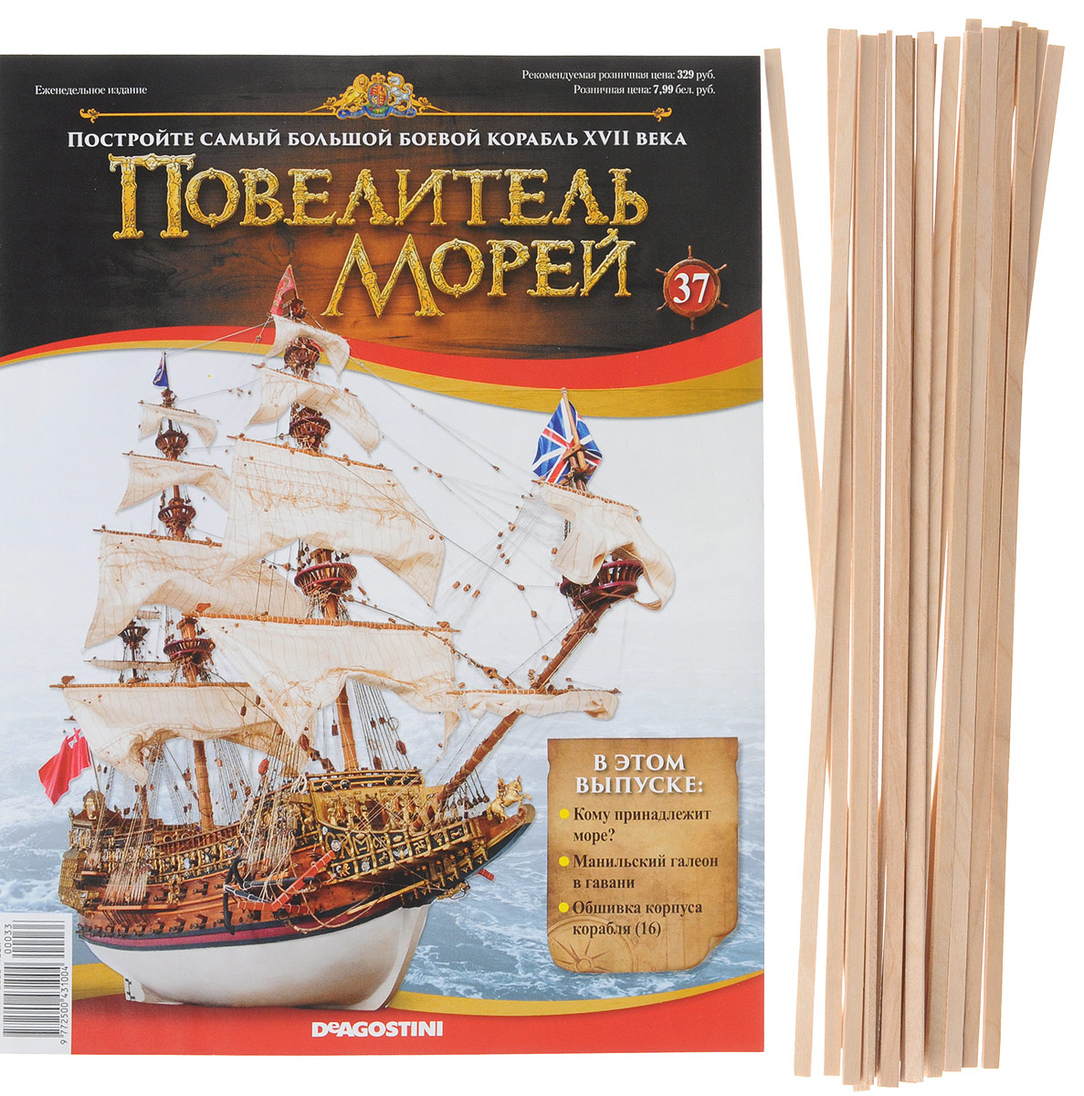 Повелитель морей корабль деагостини