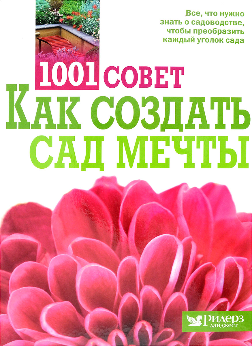 Сад Мечты Интернет Магазин Отзывы