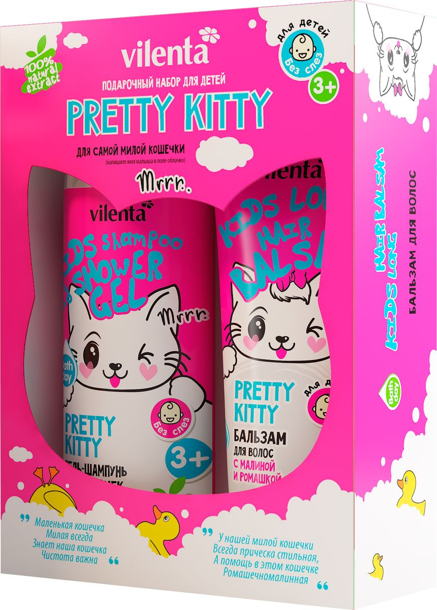 Vilenta Подарочный косметический детский набор Pretty Kitty (гель-шампунь 2-в-1 + бальзам для волос), 600 мл