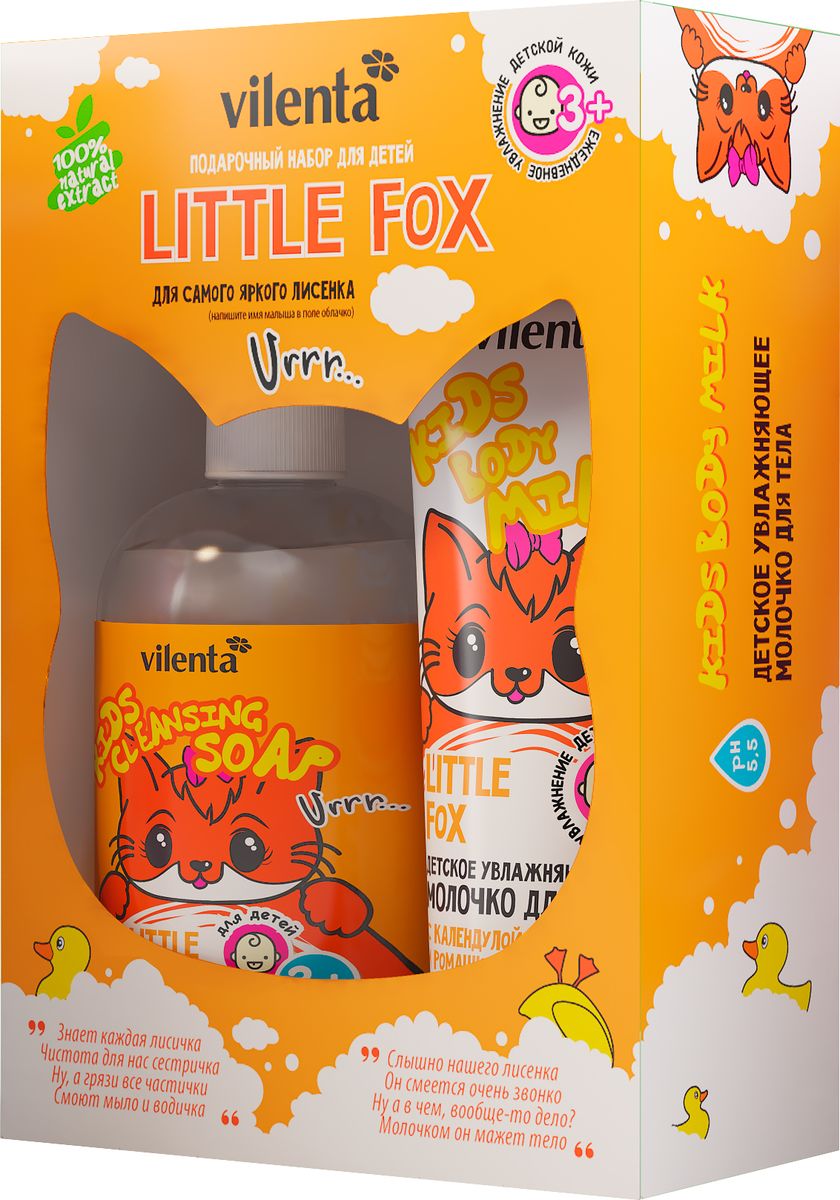 фото Vilenta Подарочный косметический детский набор Little Fox (жидкое мыло + молочко для тела), 500 мл