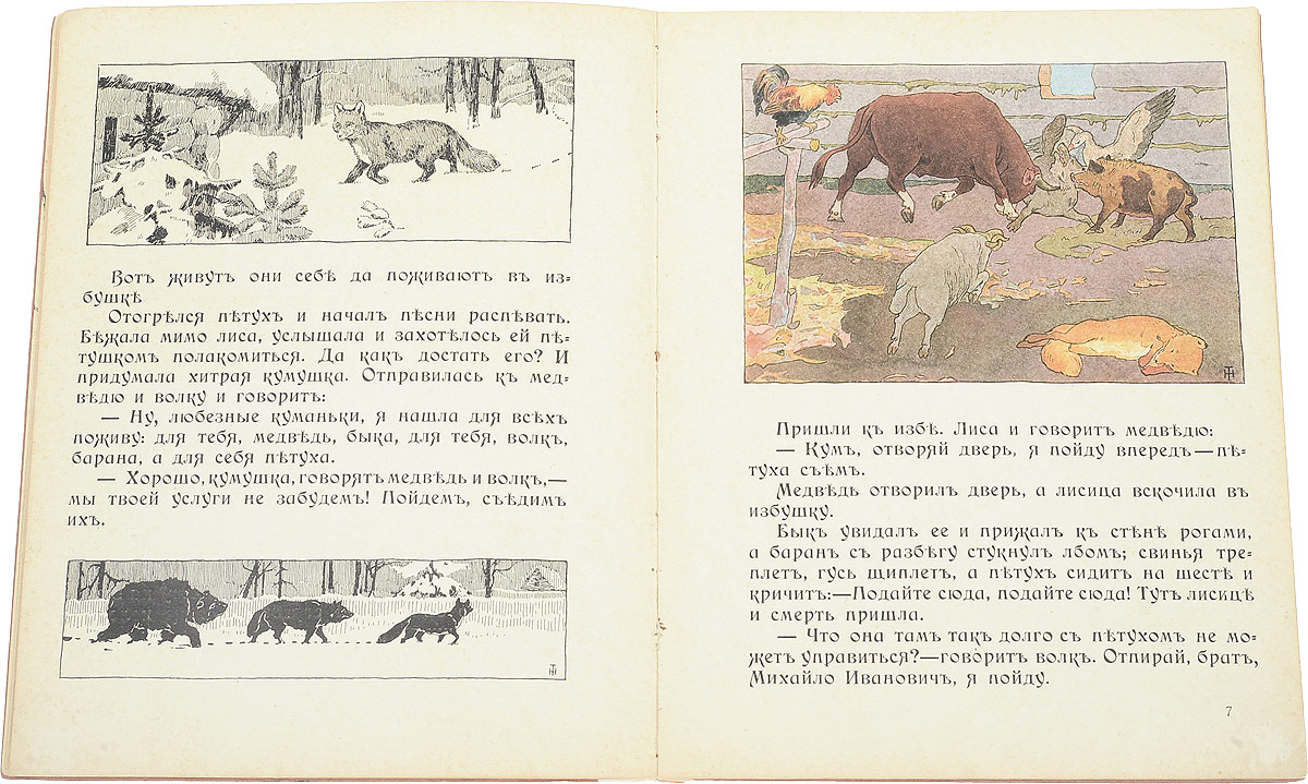 Старые рассказы. Сказки старухи Говорухи о животных. Сказки старухи-Говорухи. Старые рассказы про животных для детей 5-6 лет 1960-1970 годов с картинками. Сказки старухи Говорухи 2018 год купить на Озон.