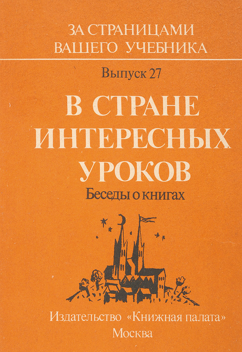 Ваши учебники. Беседа о книгах. Урок про необычные книги. Книга про школьников 5 класса. Книги для 5 6 классов интересные.