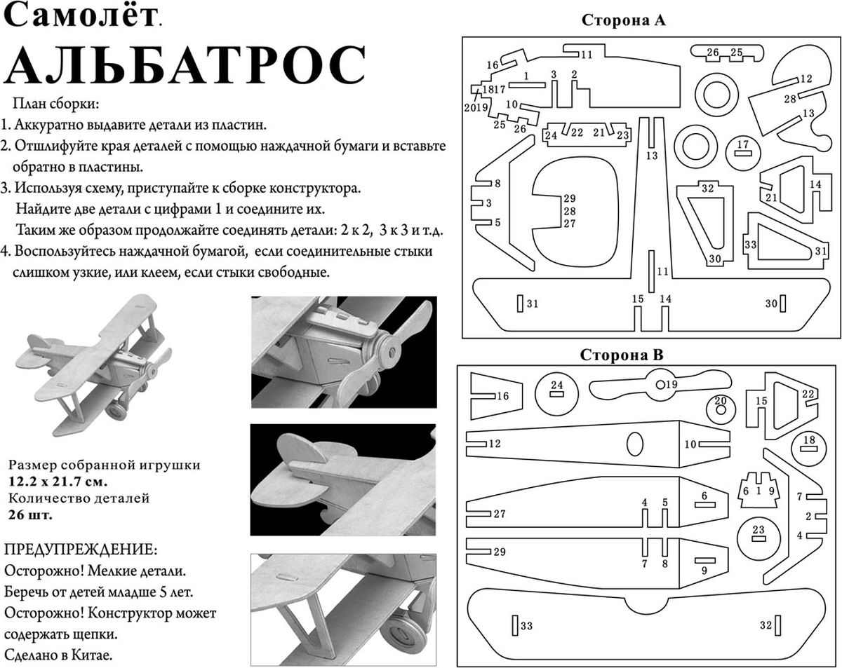 Самолетик из фанеры чертежи