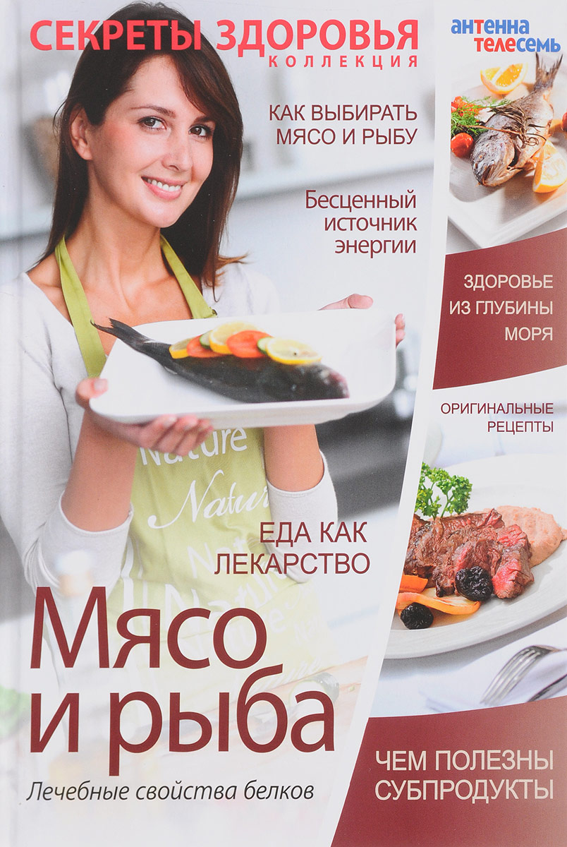 Книга мясо. Вкус мяса книга. Кухонная книга для мяса. Литература по говядине.