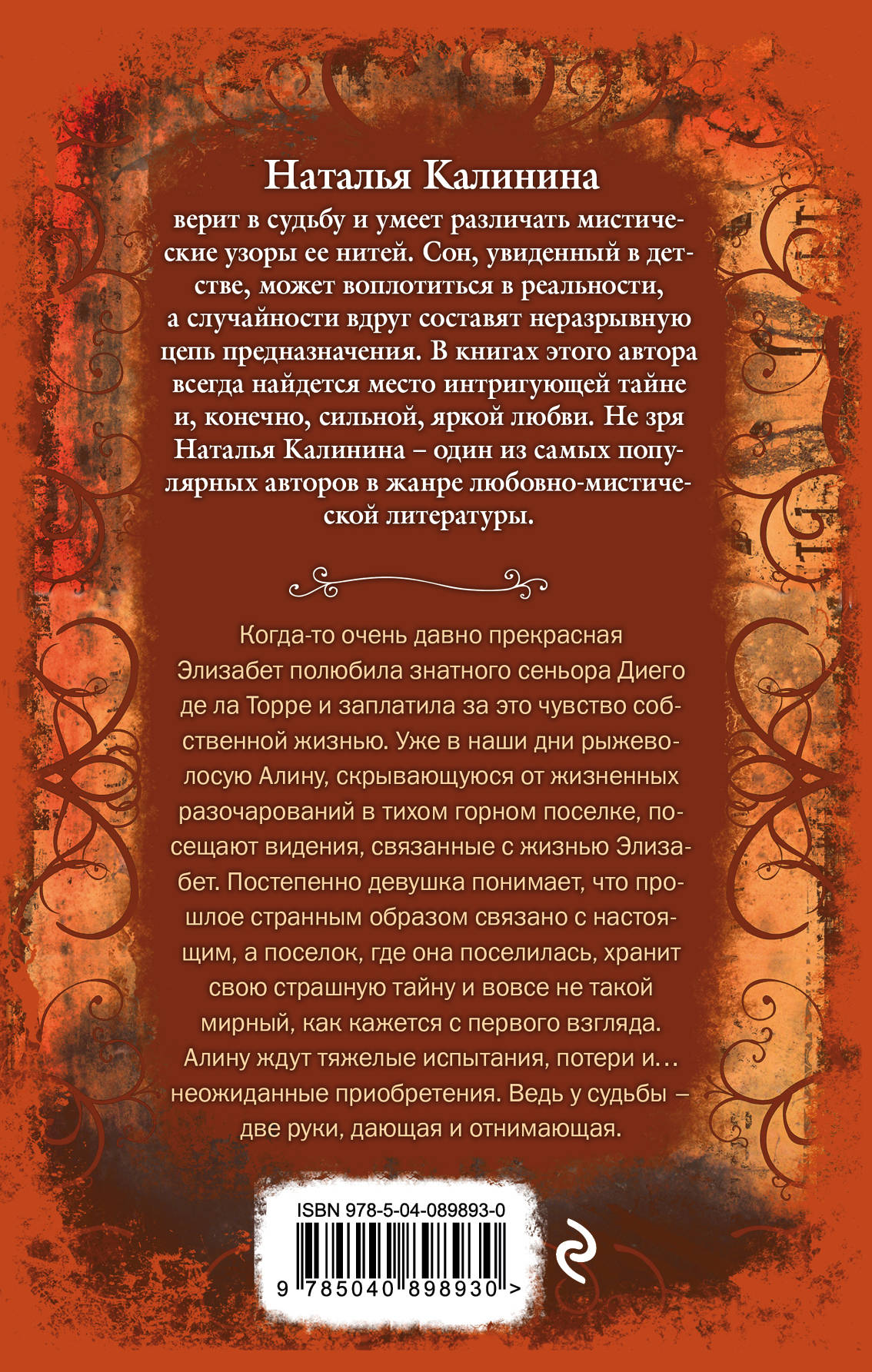 У судьбы две руки. Калинина Наталья Дмитриевна