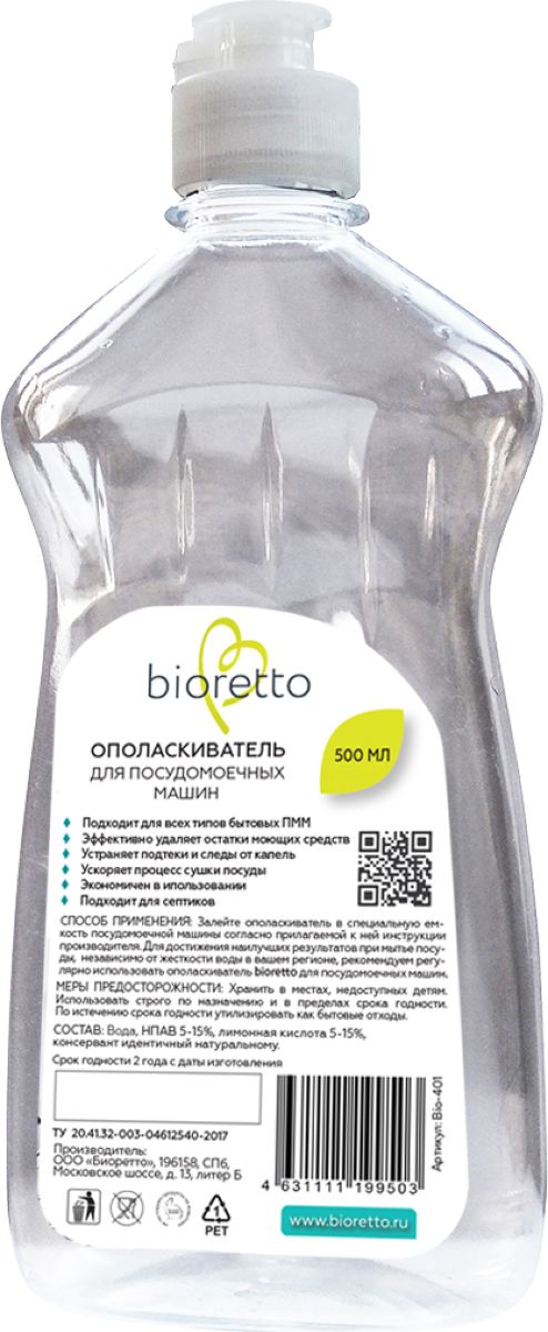 Bioretto ополаскиватель для посудомоечной машины. Bioretto стартовый набор для посудомоечной машины. Eco Max ополаскиватель для посудомоечной машины. Ополаскиватель для посудомойки состав.