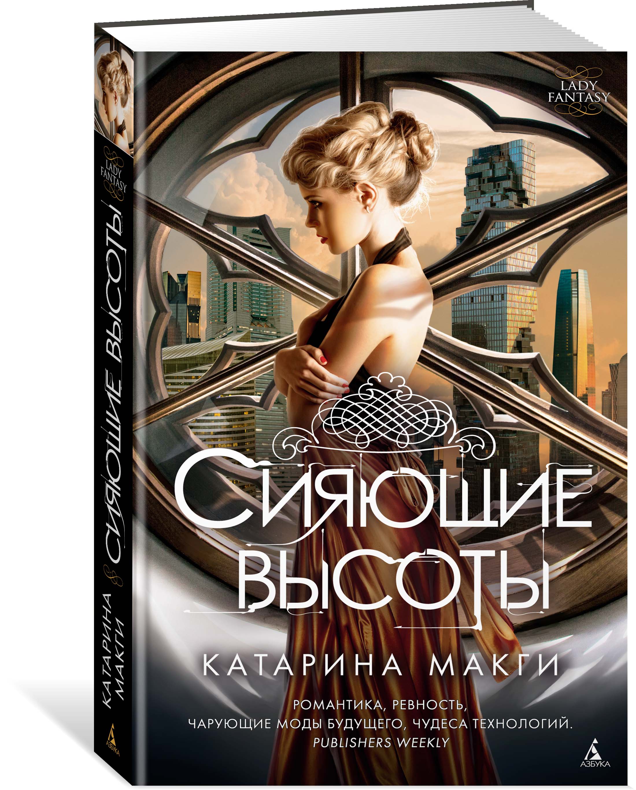 Сияющие высоты. Катарина Макги