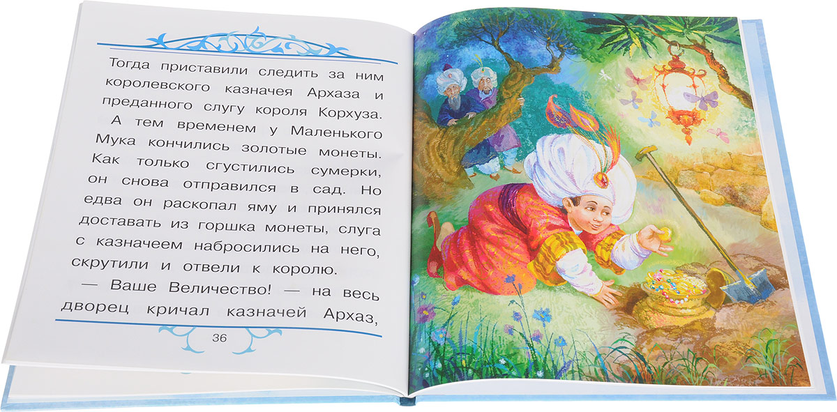 Читать книгу маленький мук. Гауф в. "маленький МУК". Маленький МУК пересказ. Маленький МУК книга. Краткое содержание сказки маленький МУК.