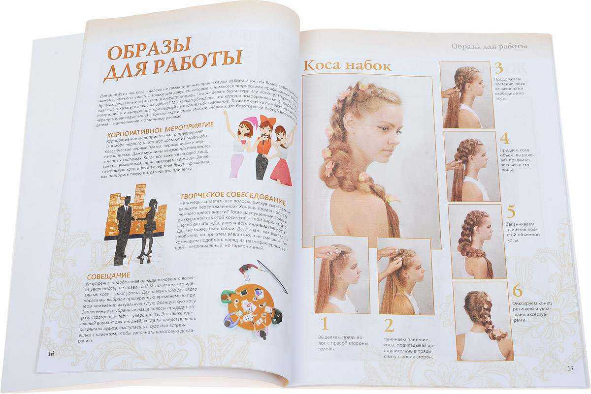 Kniga Kosy Dlya Lyubogo Sluchaya Kupit Knigu S Bystroj Dostavkoj V Internet Magazine Ozon