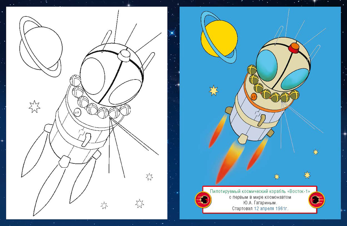 Рисунок ракета восток для детей