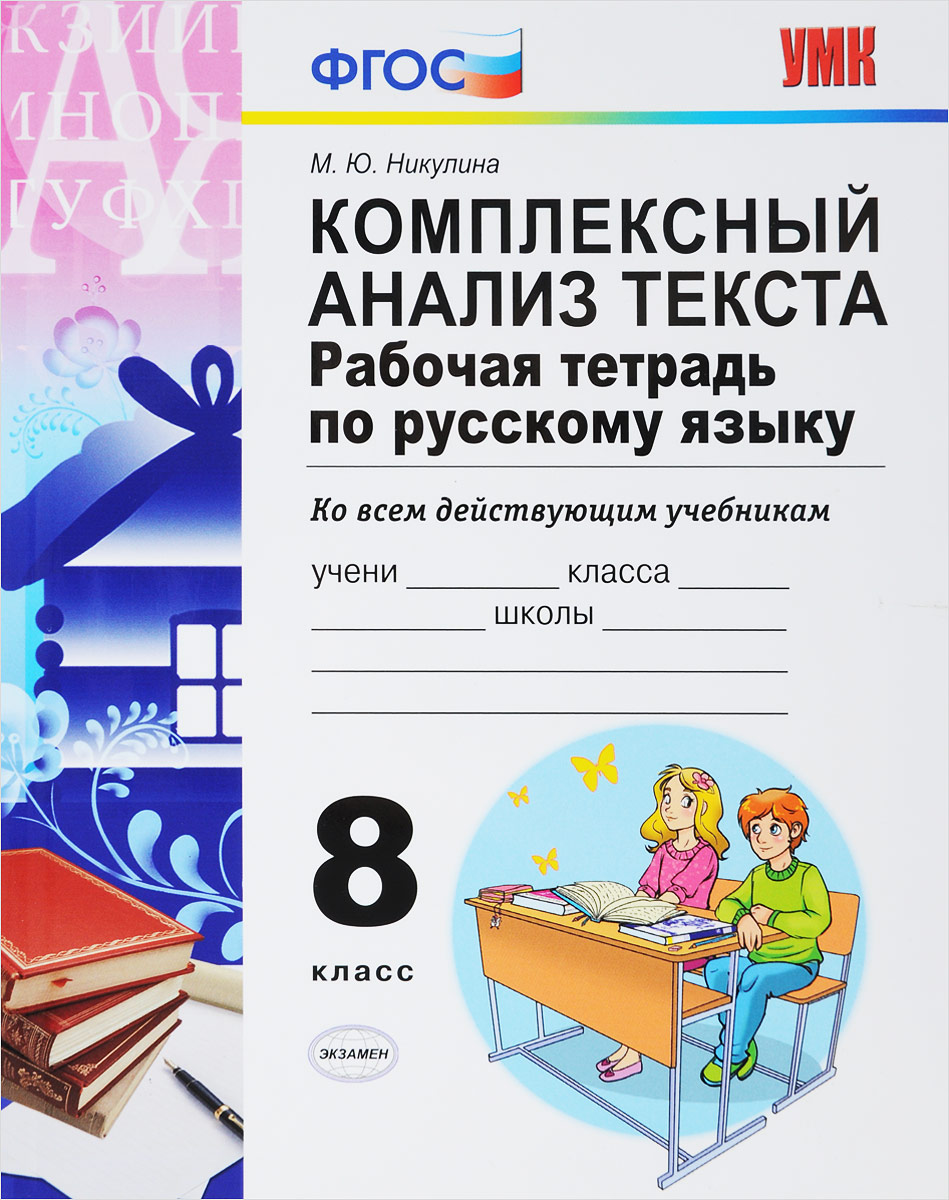 гдз в рабочей тетради по русскому языку 8 класс никулина ответы гдз (88) фото