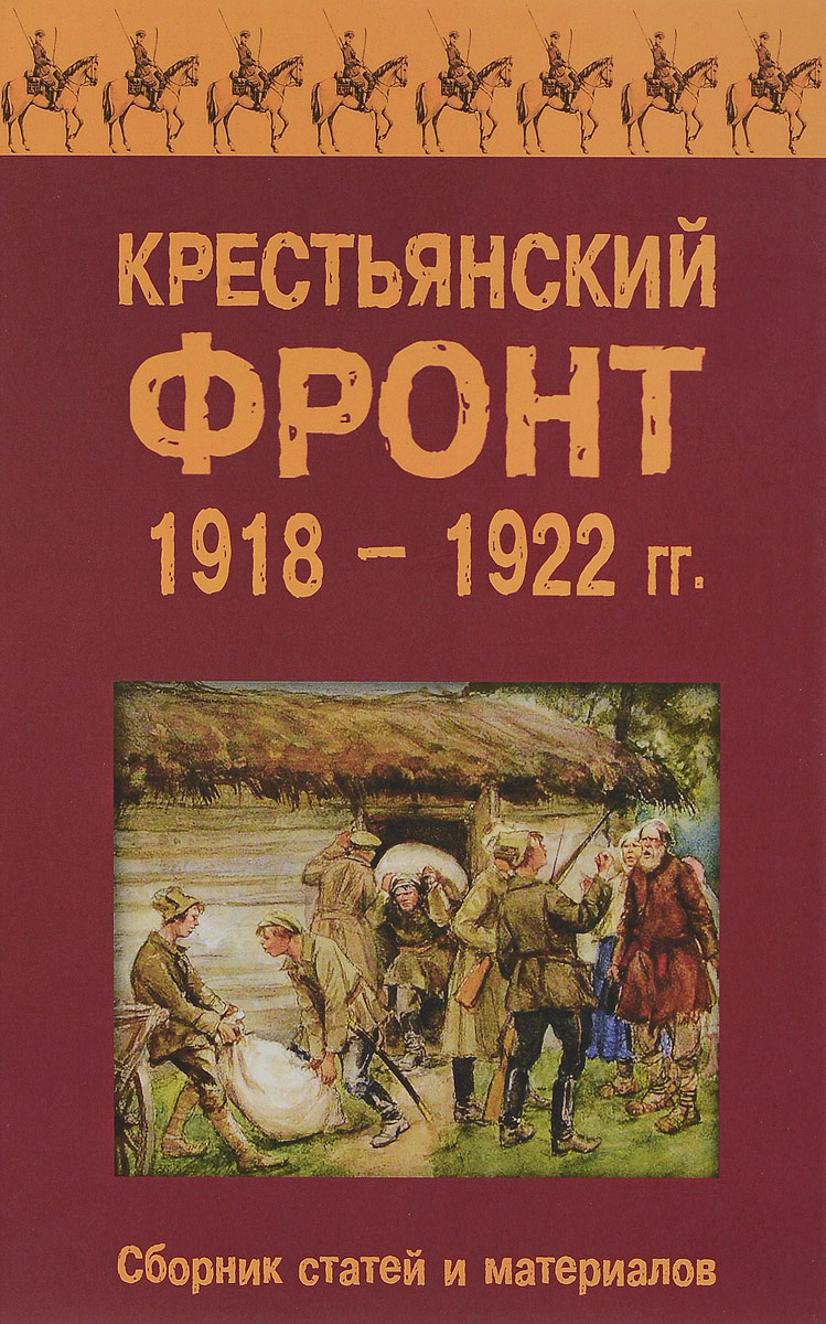 Крестьяне книги. Сборник статей. Книги 1922 года. Крестьянин с книгой