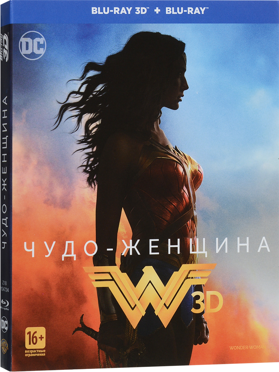 Чудо-женщина 3D (Blu-ray)