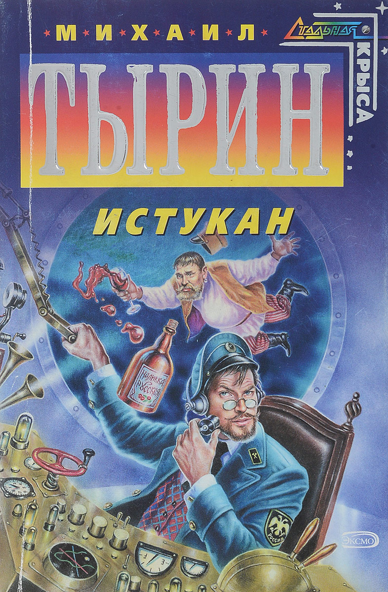 Истукан. Тырин М.Ю.