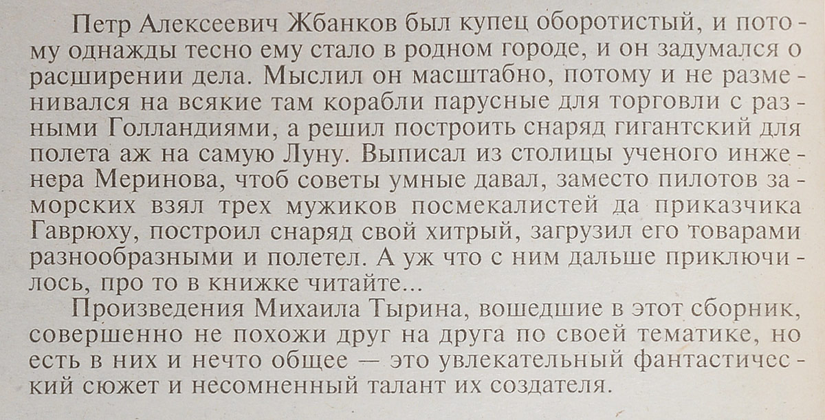 Истукан. Тырин М.Ю.