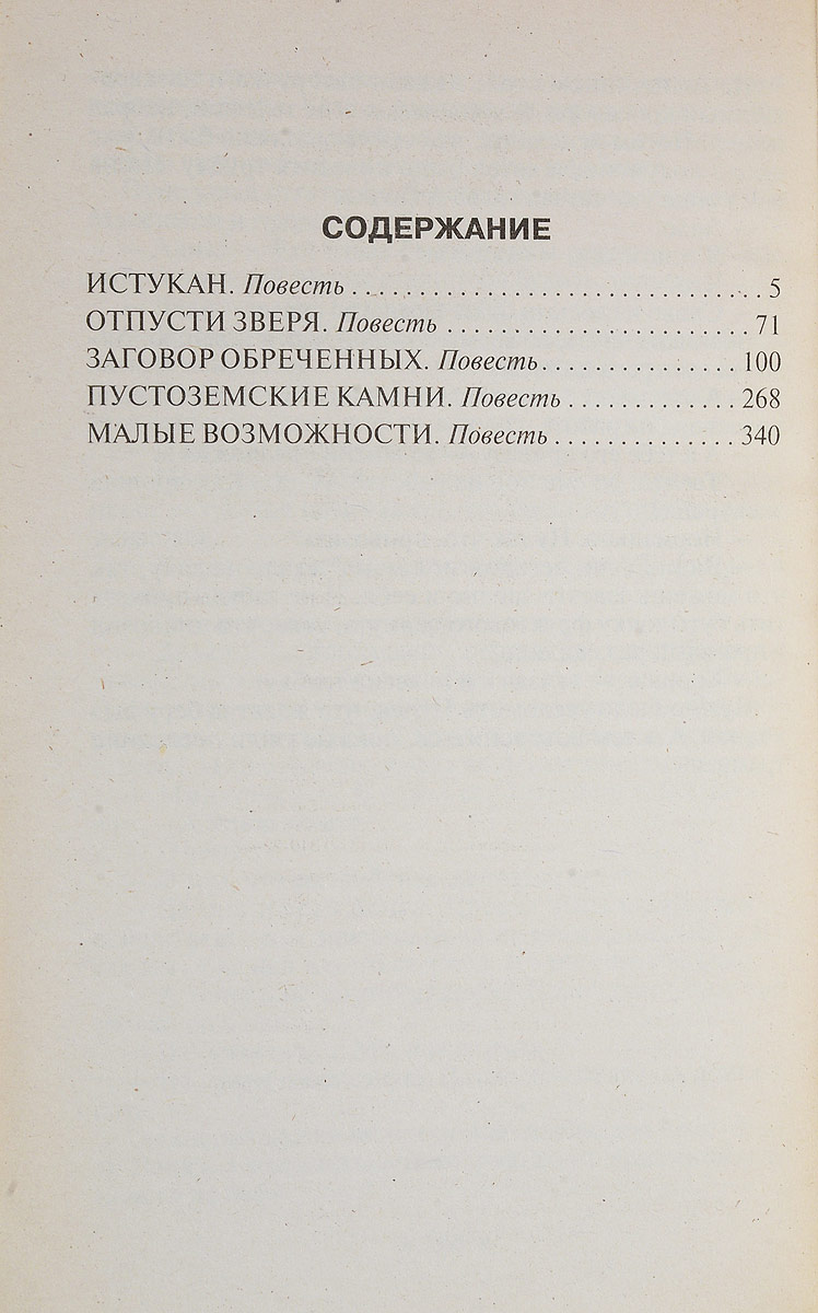 Истукан. Тырин М.Ю.