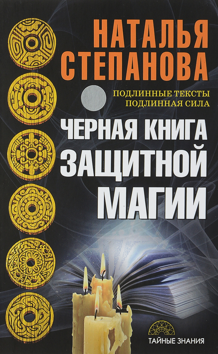 Книги магия практика. Белая магия книга.