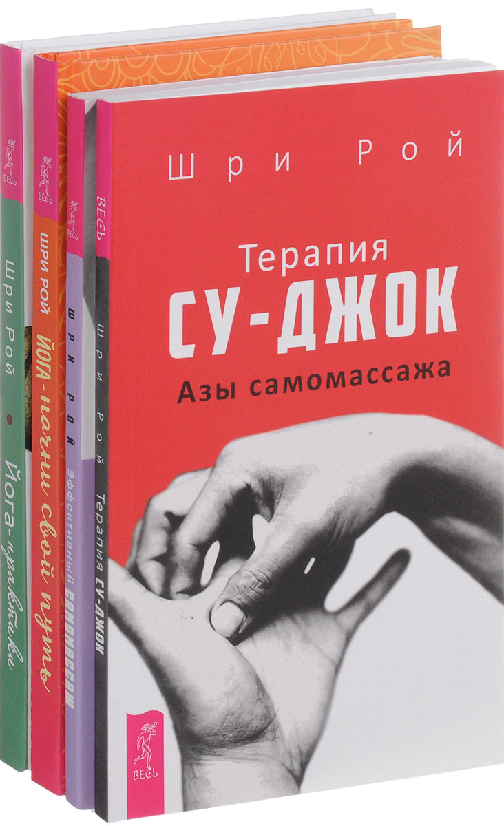 Характеристики Терапия су-джок. Йога-начни свой путь. Йога-практики ...