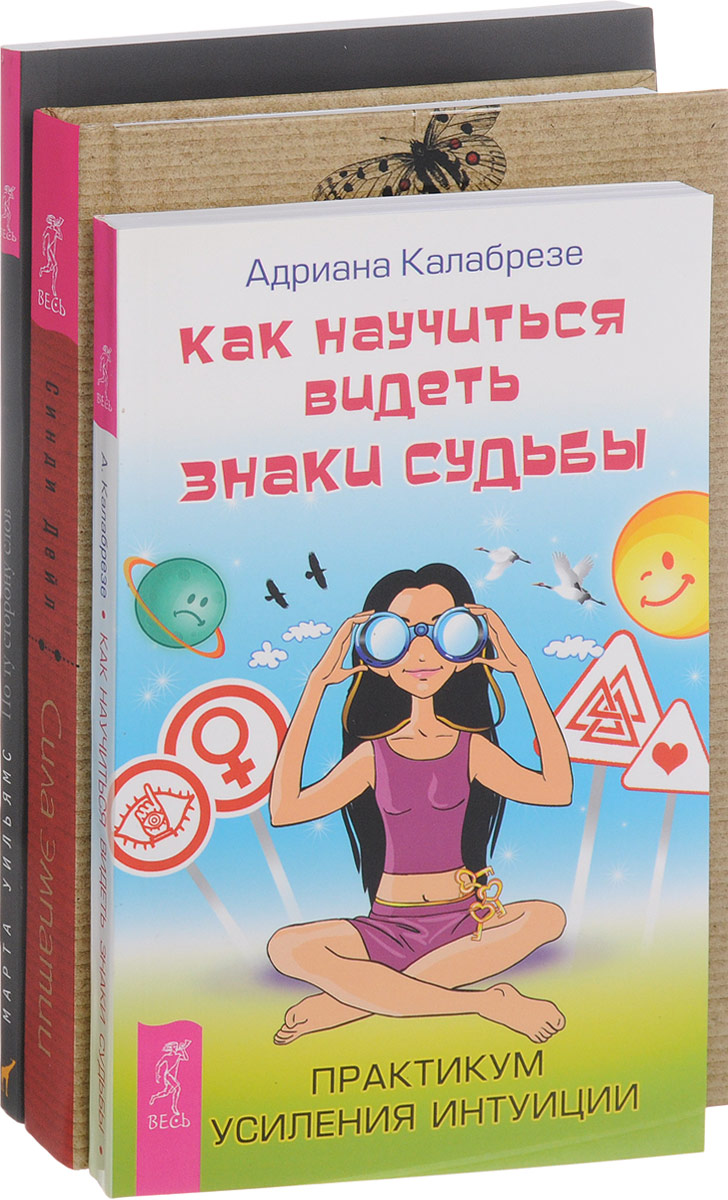 Купить Книгу Знаки Судьбы