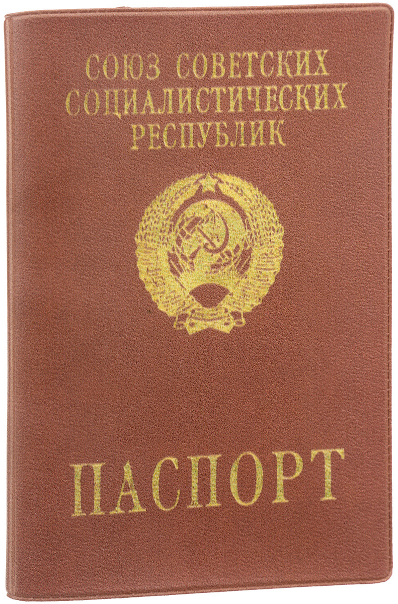 фото Обложка для паспорта Mitya Veselkov "Паспорт СССР", цвет: светло-коричневый, желтый. OZAM146