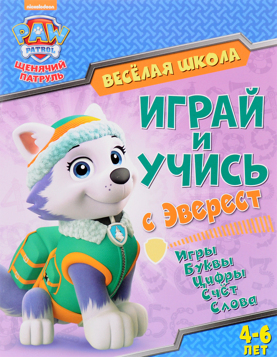 фото Играй и учись с Эверест