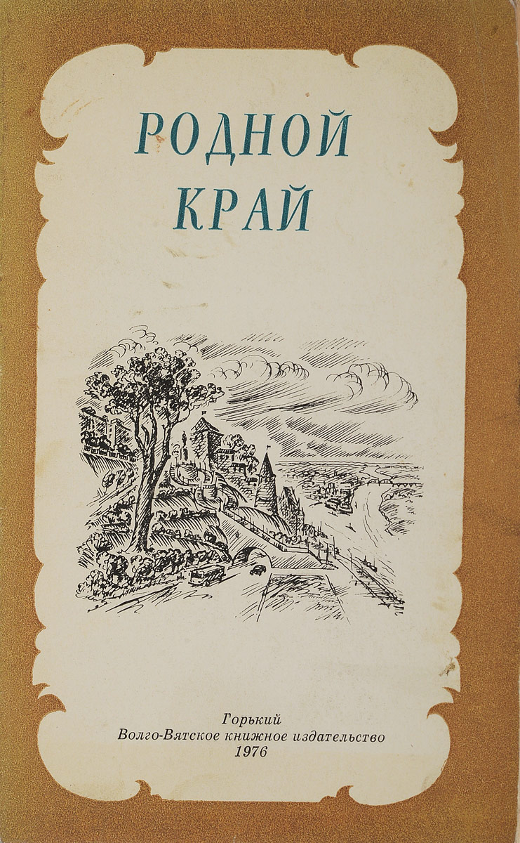 Фар край прощение книга