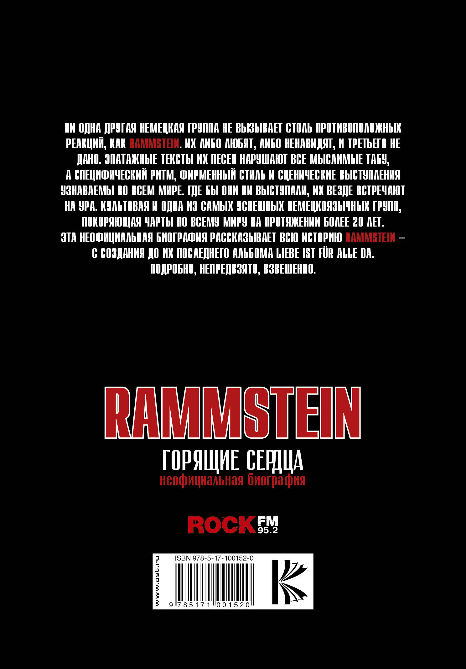 фото Rammstein. Горящие сердца