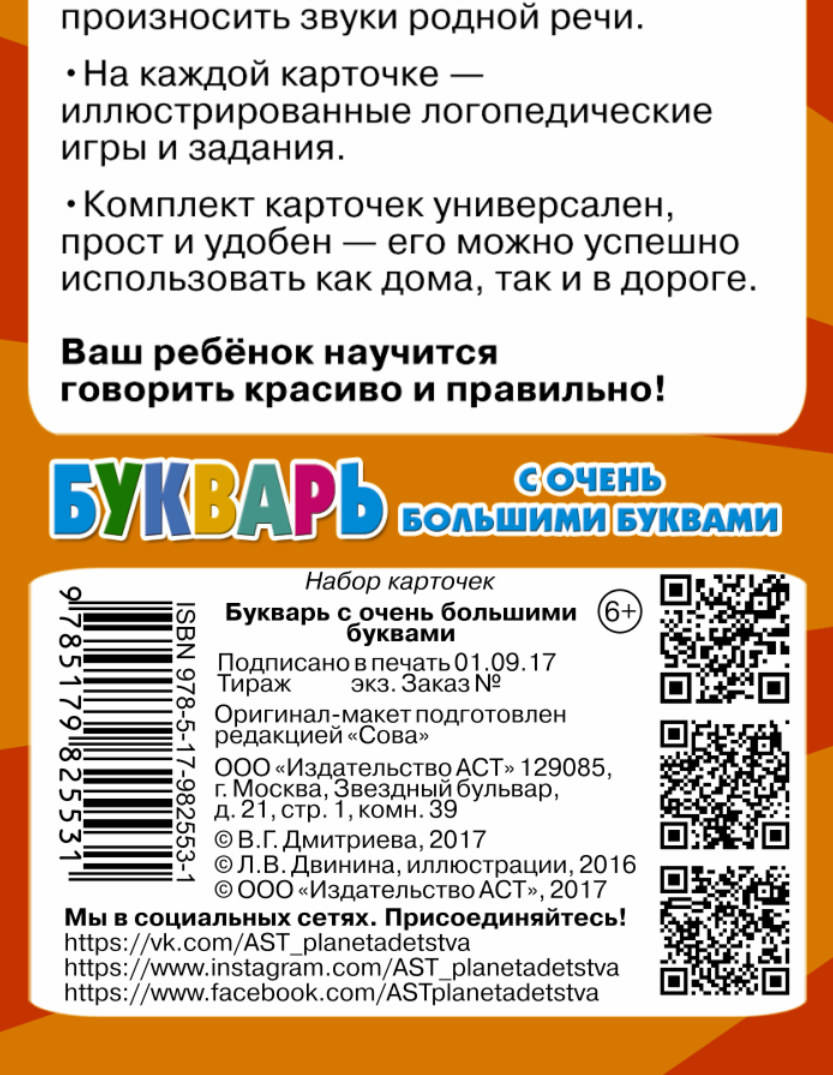 фото Букварь с очень большими буквами (набор из 100 обучающих карточек)