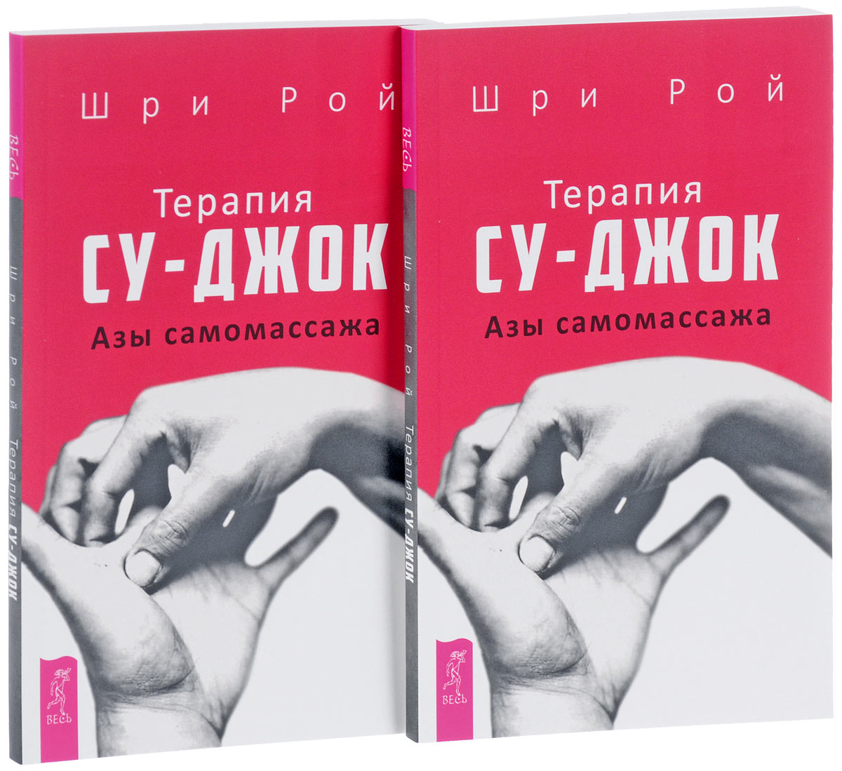 Терапия книга. Книги Су Джок терапия. Терапия обложка. Су Джок Шри Рой. Су в терапия обложка.