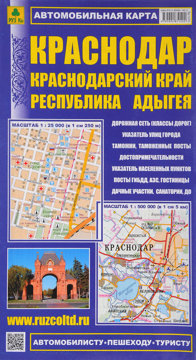 Путеводитель автомобиля. Автомобильная карта Краснодара. Автомобильная карта Краснодар. Краснодарский край. Республика Адыгея. Карта автомобильных дорог Краснодара. Атлас автомобильных дорог Республики Адыгея.