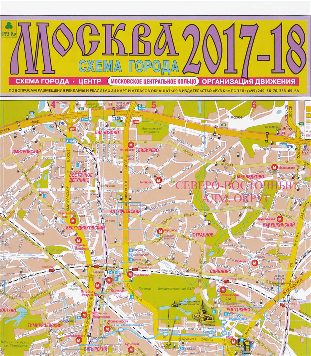 фото Москва. Схема города. Карта
