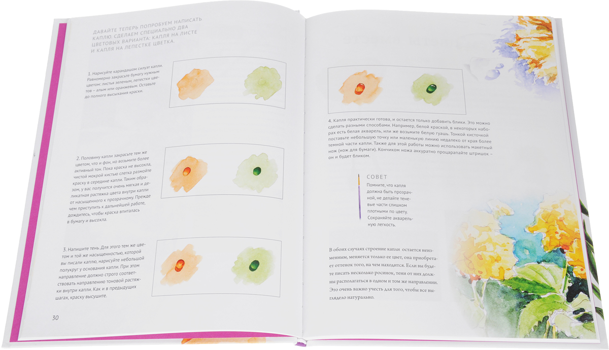 Рисуем цветы акварелью пошаговое руководство от итальянского мастера