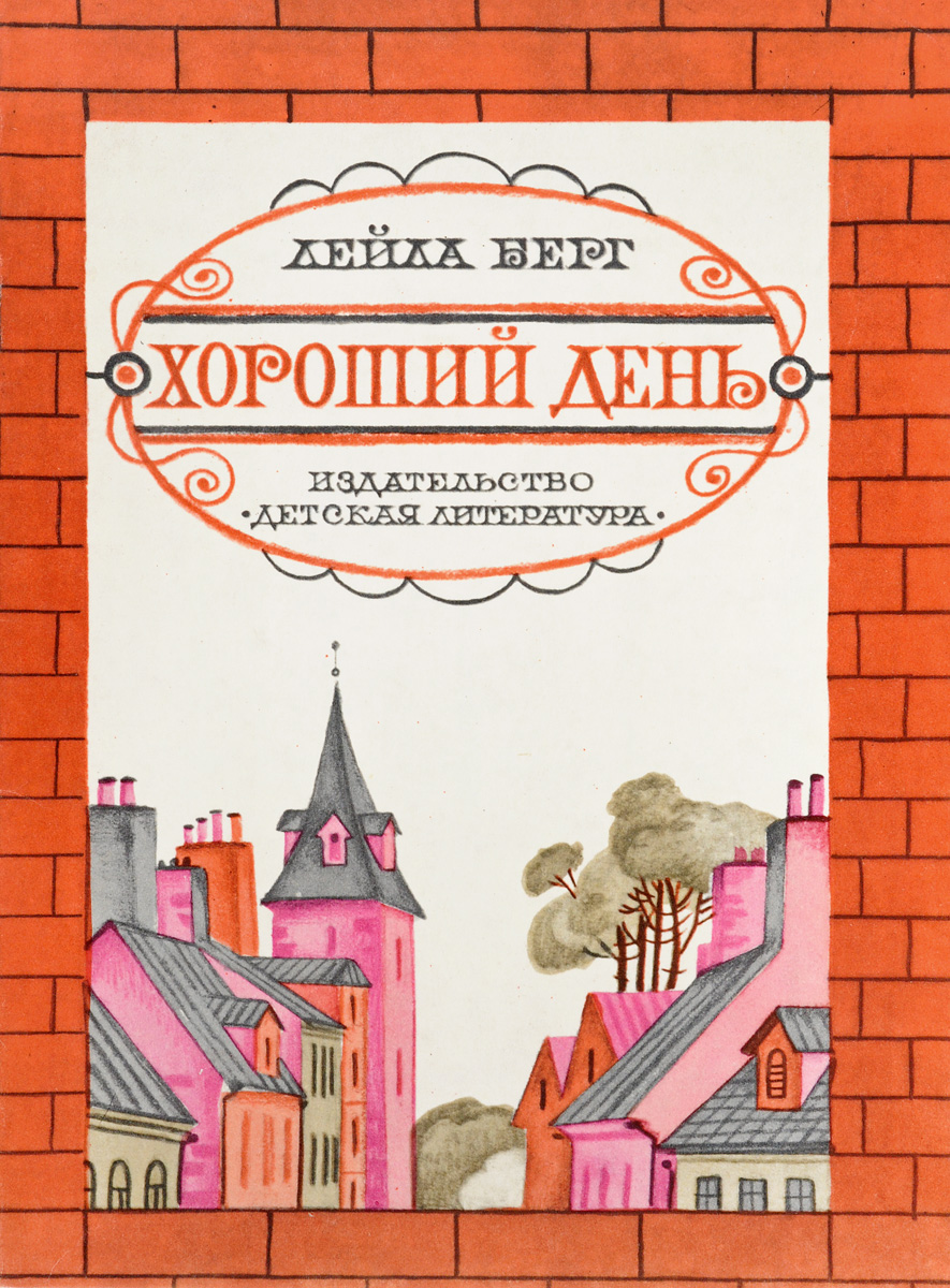 Берг литература. Берг книги. Книги л с Берга.