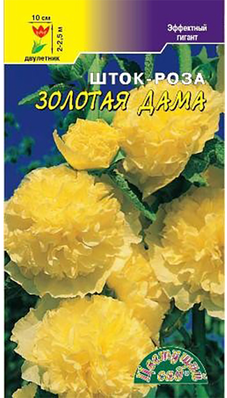фото Семена Цветущий сад "Шток-роза Золотая дама", 0,2 г