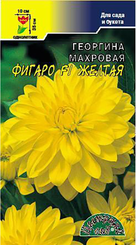 фото Семена Цветущий сад "Георгина Фигаро F1 желтая махровая", 0,05 г