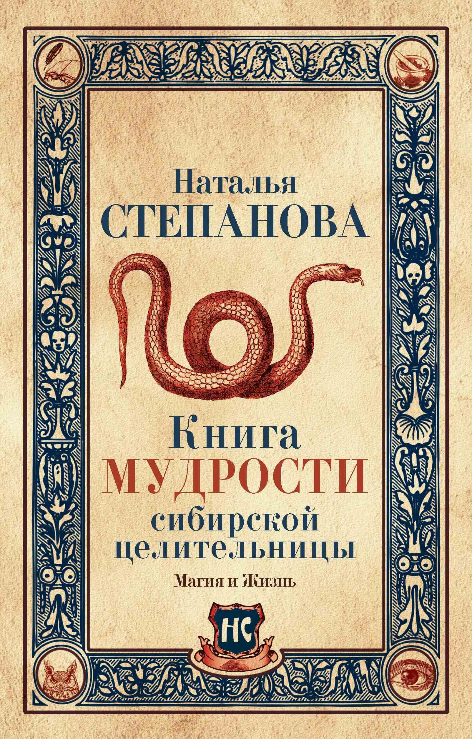 Книга Магия Натальи Степановой Купить Книгу